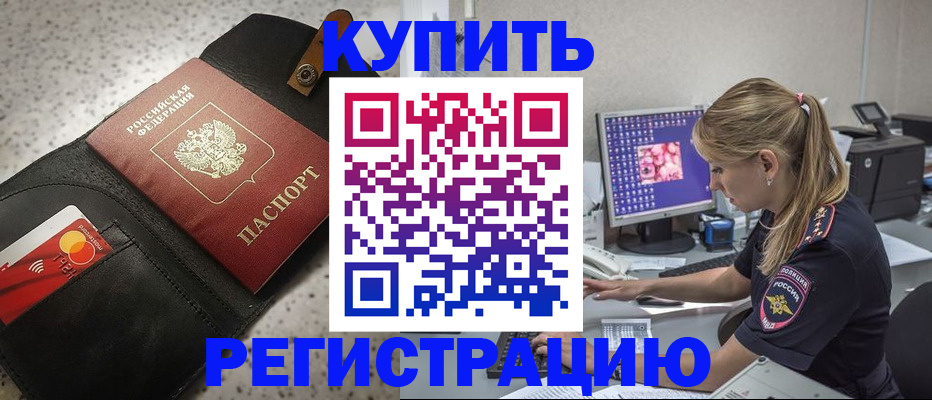 прописка иностранных граждан в Геленджике