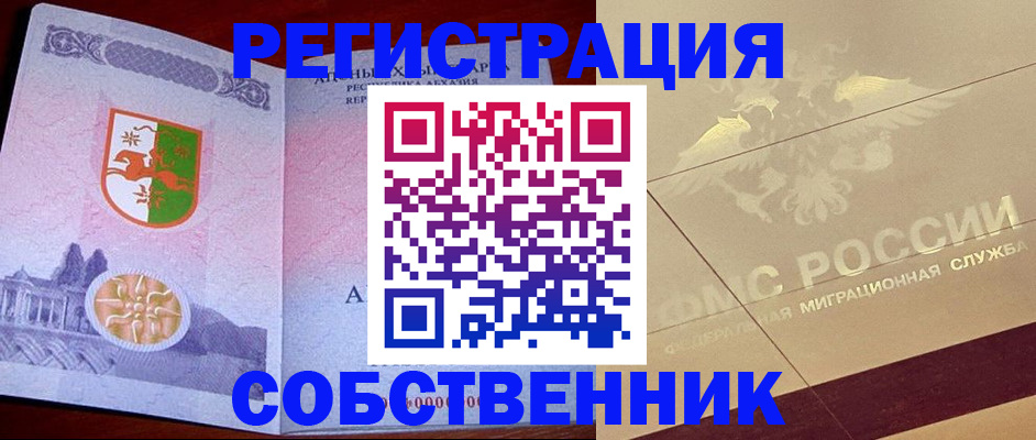 прописка для школы в Геленджике