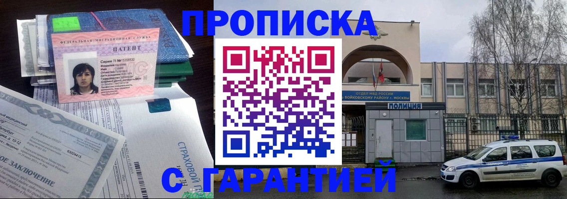 временная регистрация для школы в Геленджике